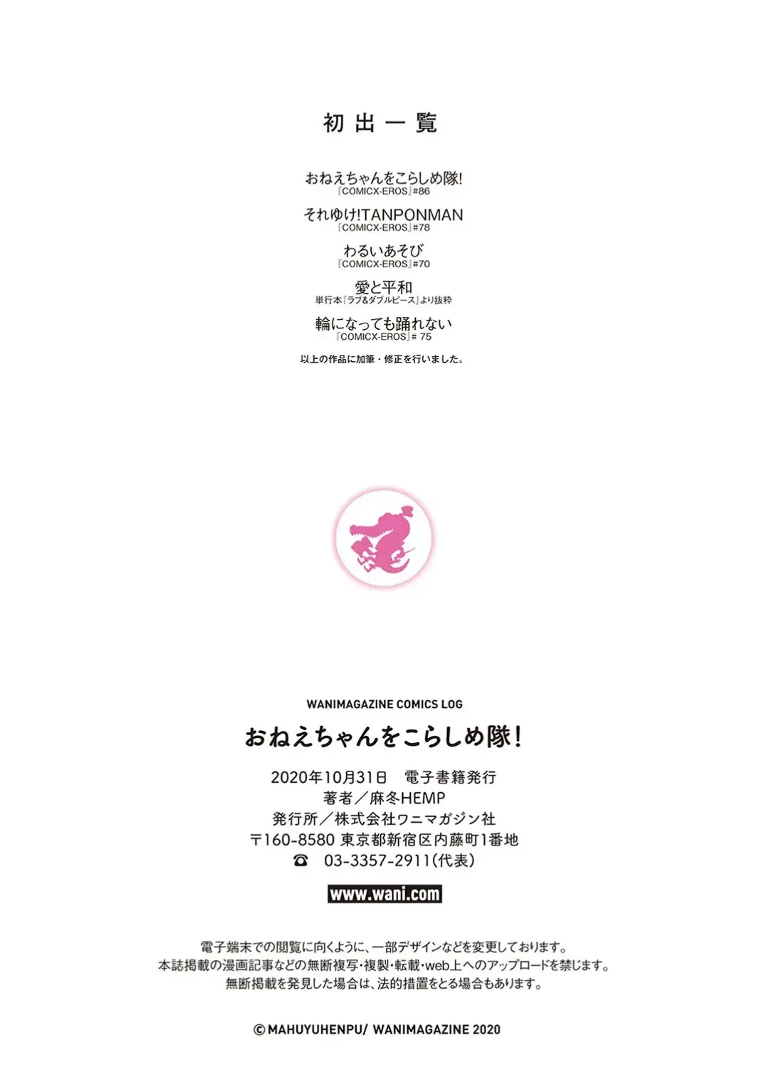 [Mafuyu Hemp] Onee-chan o Korashimetai! Fhentai - Page 101