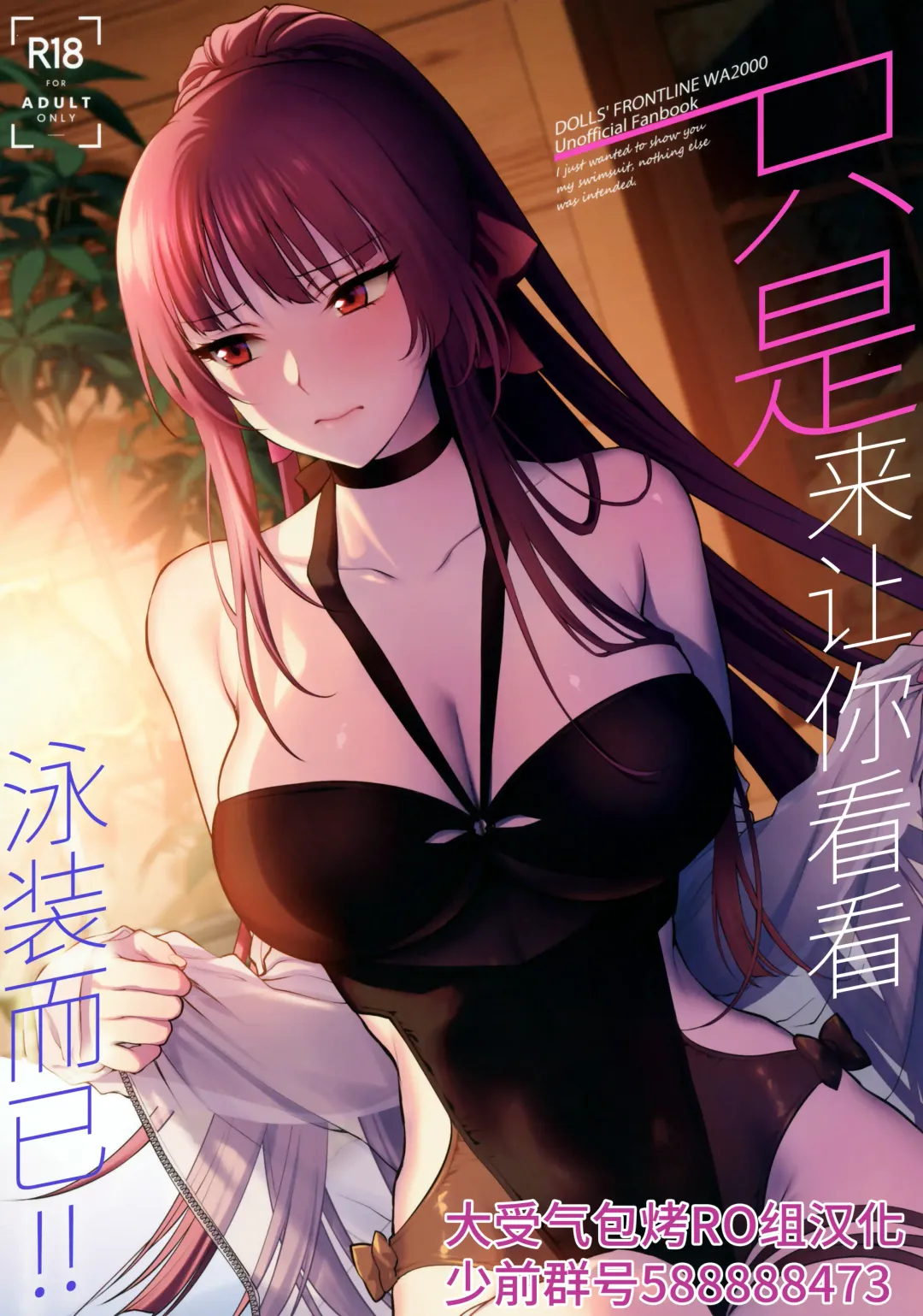 [Syoukaki] Mizugi Mise ni Kita Dakedashi!!  - I just wanted to show you my swimsuit, nothing else was intended. | 只是来让你看看泳装而已!! Fhentai - Page 1