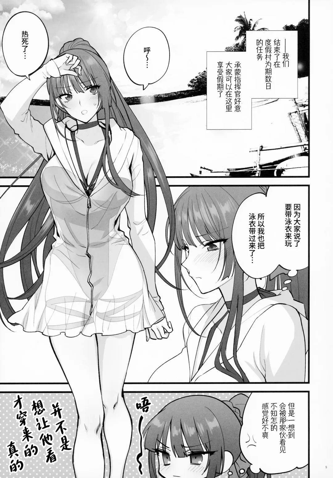 [Syoukaki] Mizugi Mise ni Kita Dakedashi!!  - I just wanted to show you my swimsuit, nothing else was intended. | 只是来让你看看泳装而已!! Fhentai - Page 4