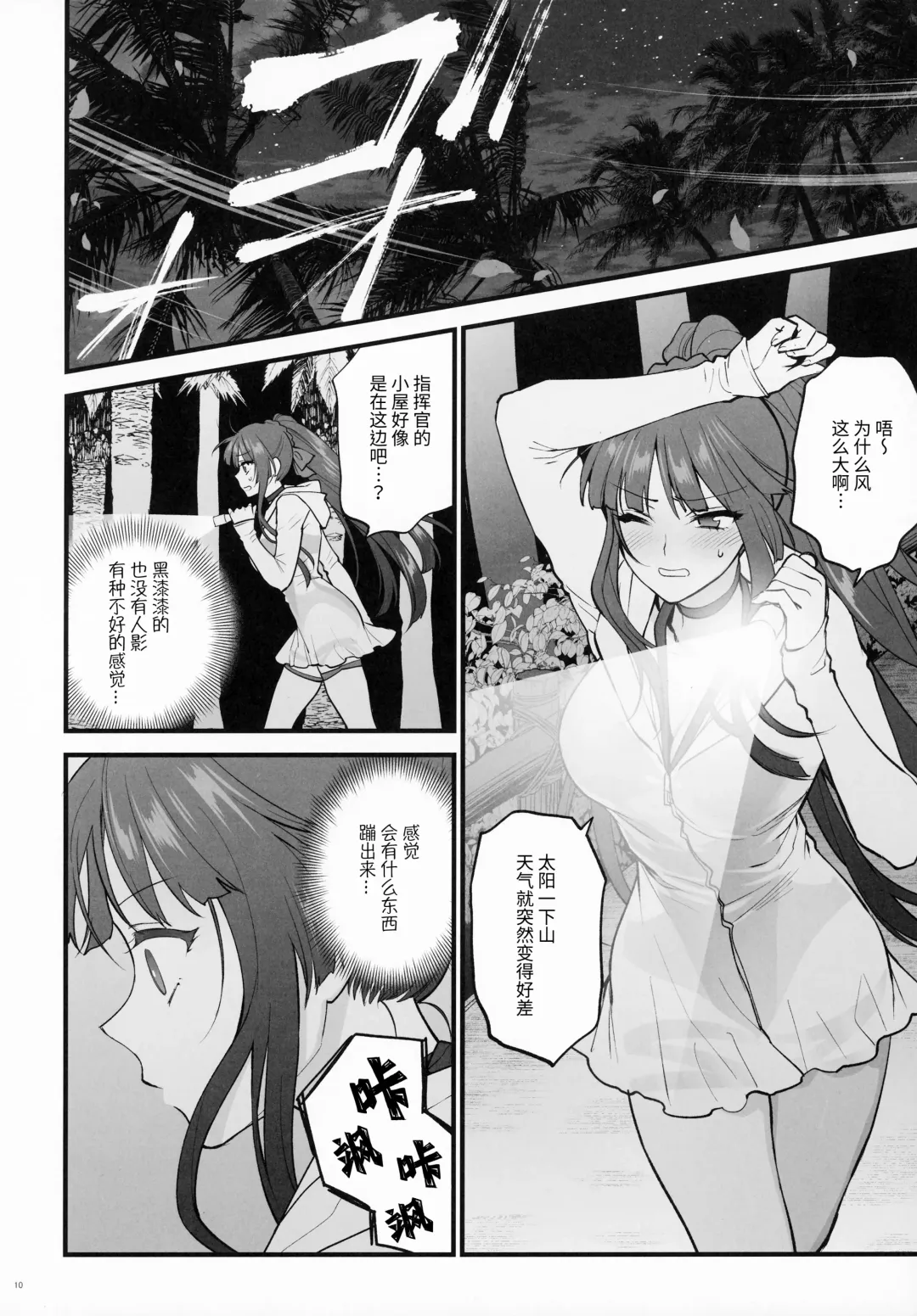 [Syoukaki] Mizugi Mise ni Kita Dakedashi!!  - I just wanted to show you my swimsuit, nothing else was intended. | 只是来让你看看泳装而已!! Fhentai - Page 9