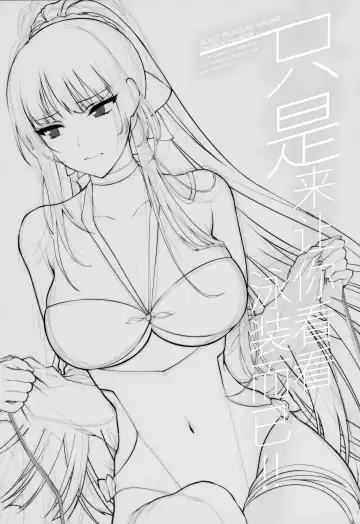 [Syoukaki] Mizugi Mise ni Kita Dakedashi!!  - I just wanted to show you my swimsuit, nothing else was intended. | 只是来让你看看泳装而已!! Fhentai - Page 2