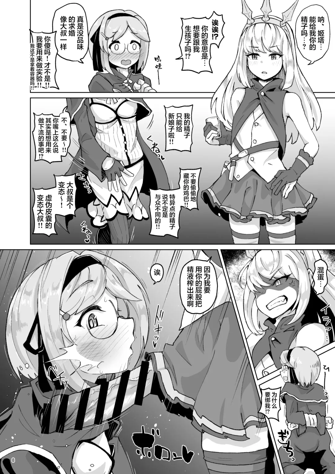 [Shimuro Itaru] Gra-byuru!! Chinchin Ketsu-ana Bu ♂ Fhentai - Page 7