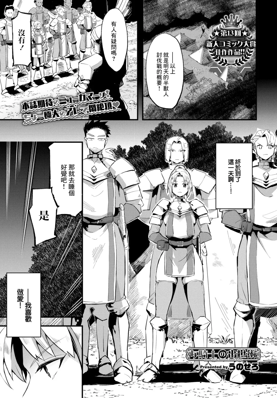 [Unosero] Onna Kishi no Shusse-jutsu Fhentai - Page 1