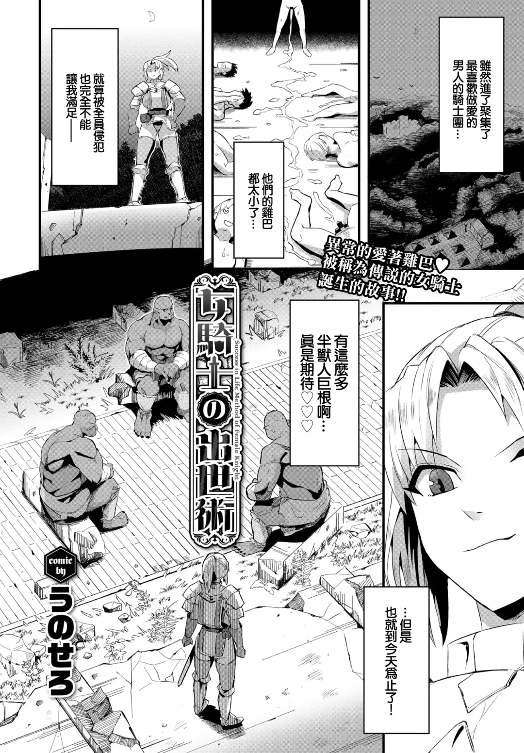 [Unosero] Onna Kishi no Shusse-jutsu Fhentai - Page 2