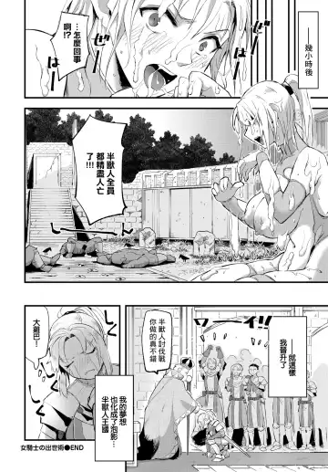 [Unosero] Onna Kishi no Shusse-jutsu Fhentai - Page 20