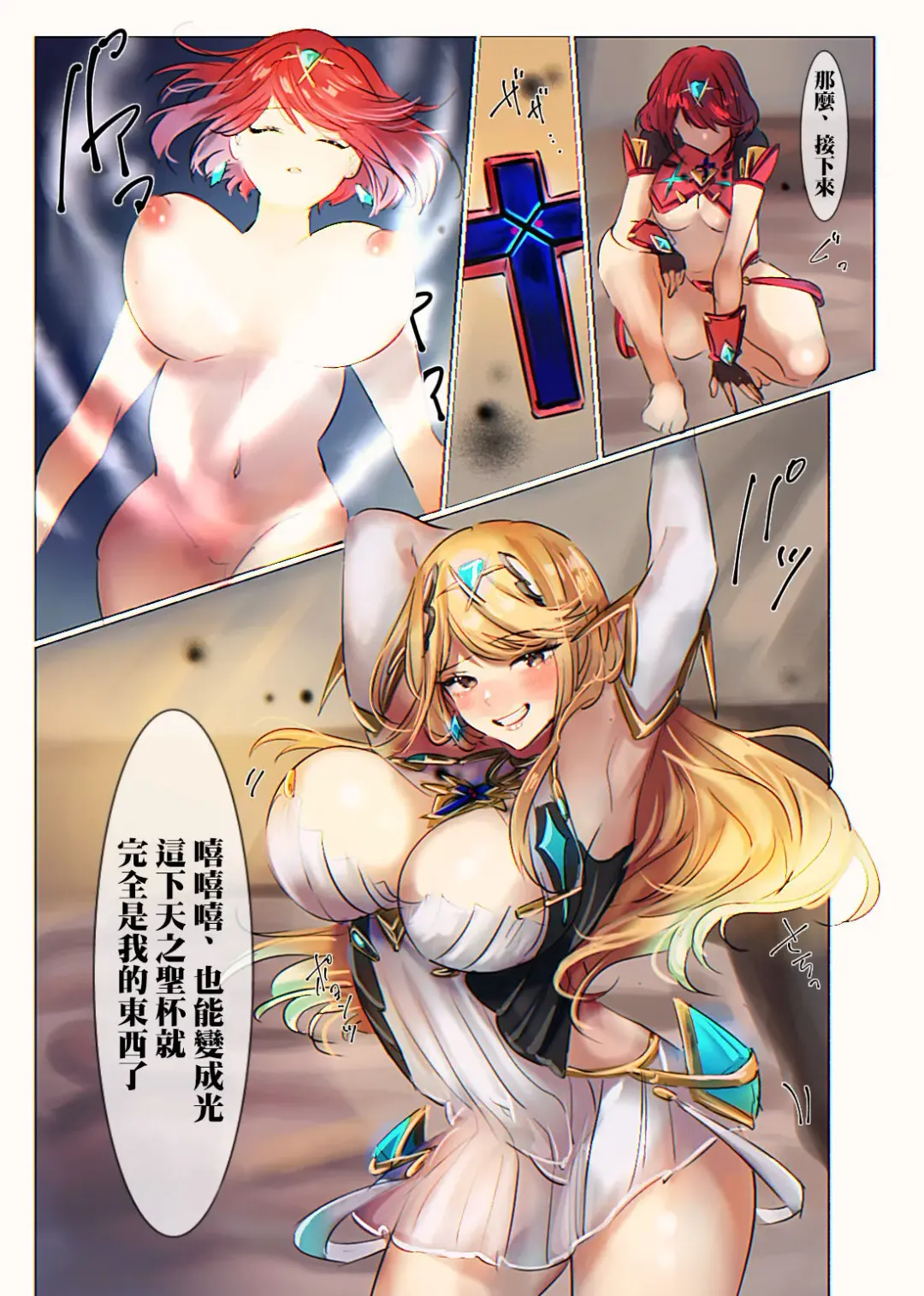 [Duokuma] Xenoblade 2 Homura & Hikari Nottori Fhentai - Page 10