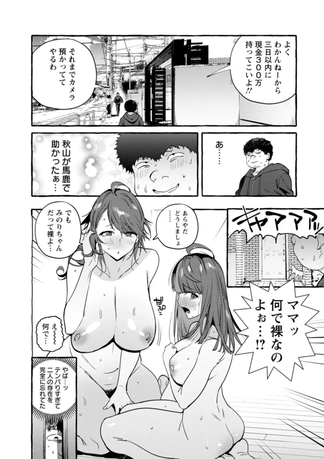 [Itami] Hito no Kanojo ni Yaritai Houdai Fhentai - Page 199