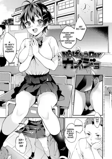 [Plum] No Pants Day Kanojo | День без трусиков - Fhentai