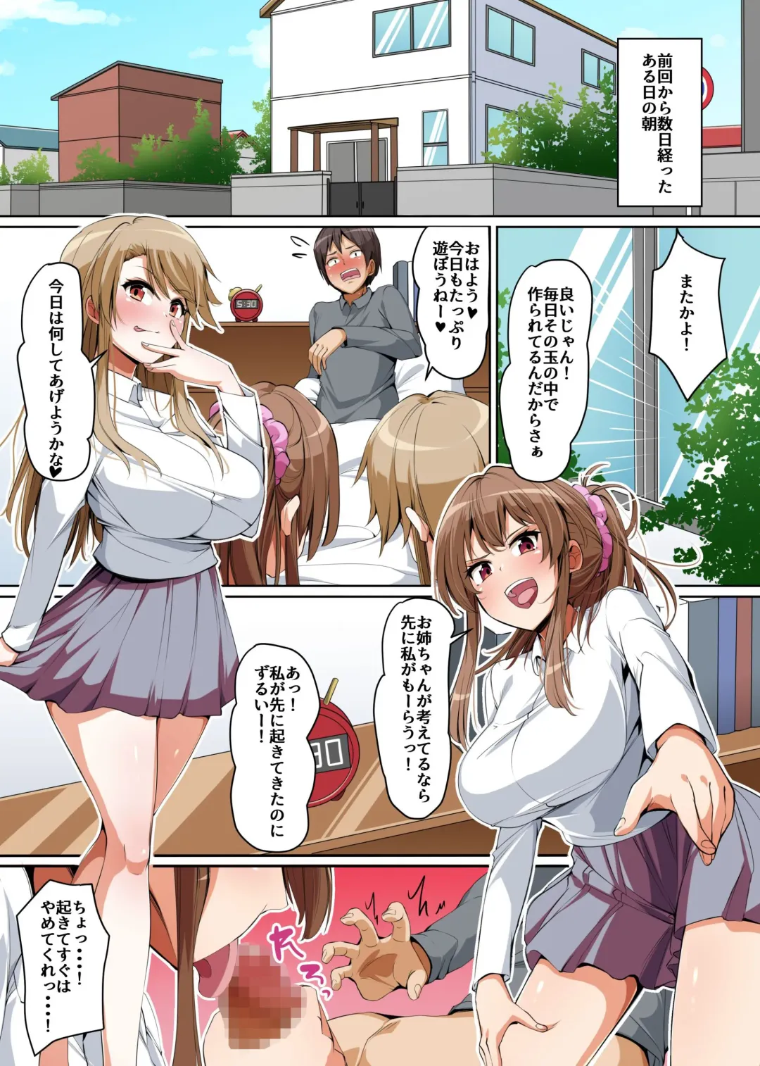 [Hanekumo] Gishimaidon de Datsu Doutei!? 2 Uchi no Gishimai to Gibo ga Mainichi Ore no Are o Neratte Kuru!! Fhentai - Page 4