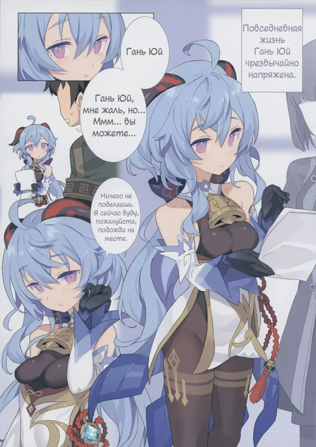 [Blade] Oshigoto o Hakadorasete Kureru Ganyu-sama. | Гань Юй продолжает работать. Fhentai - Page 3