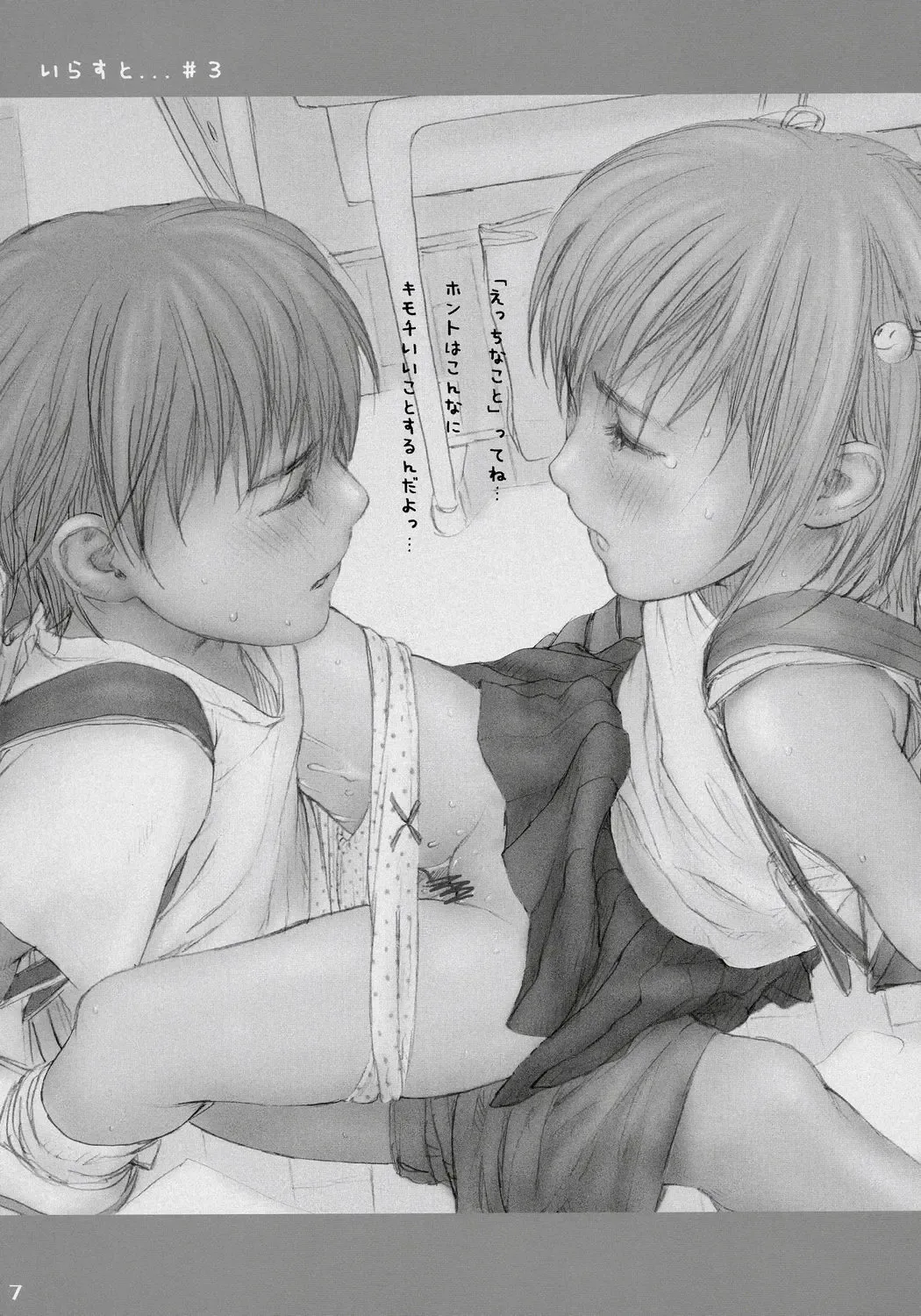 [Rustle] Lolicon..... 3 Fhentai - Page 6