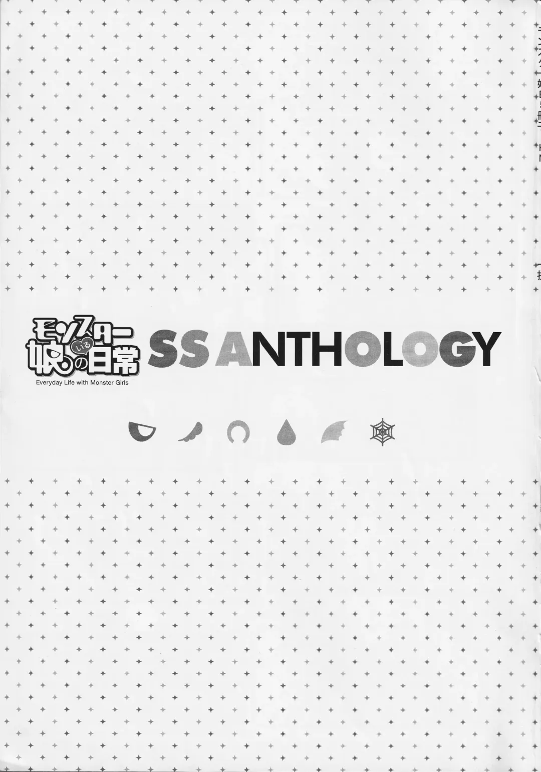 Monster Musume no Iru Nichijou SS ANTHOLOGY - Everyday Life with Monster Girls Fhentai - Page 2