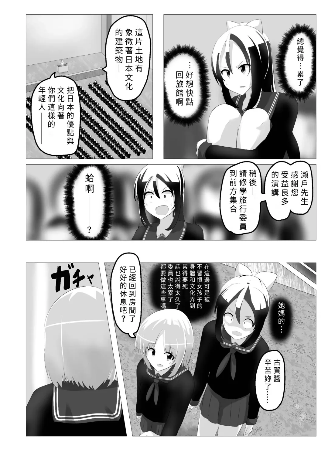 [Hangesho] Swapped school trip Fhentai - Page 20