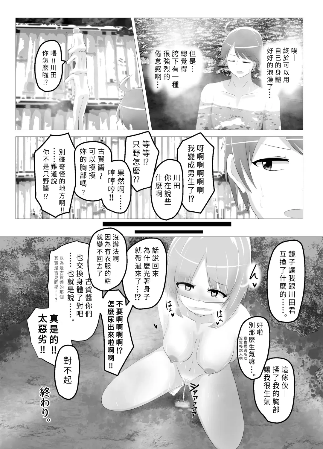 [Hangesho] Swapped school trip Fhentai - Page 28
