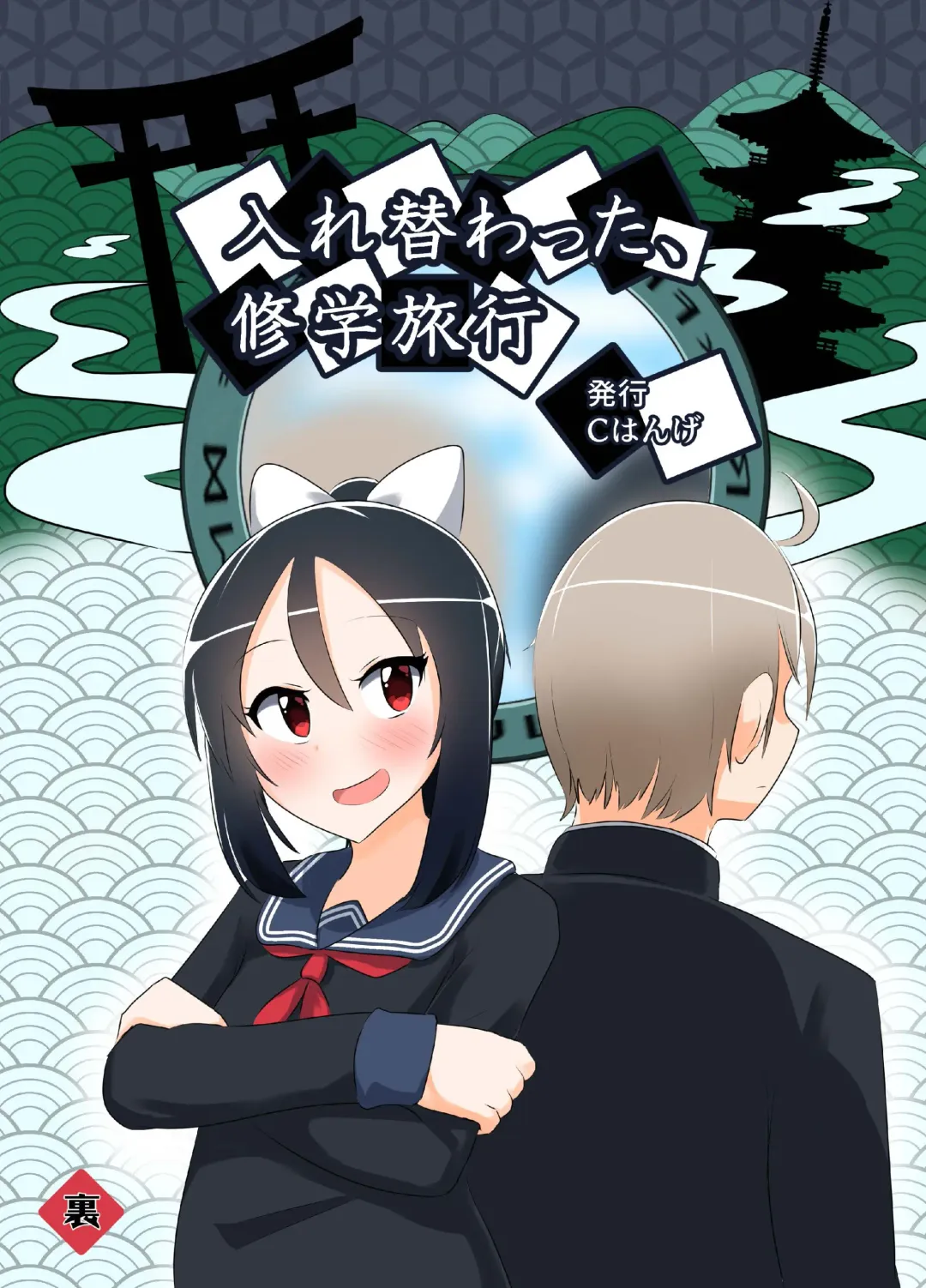 [Hangesho] Swapped school trip Fhentai - Page 32