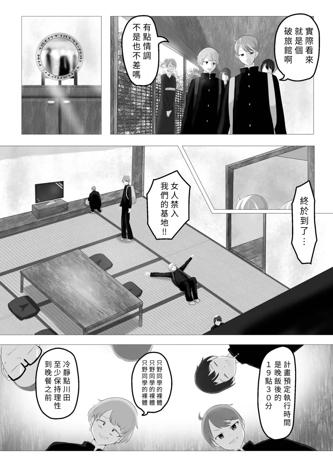 [Hangesho] Swapped school trip Fhentai - Page 6