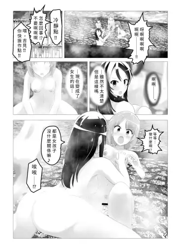 [Hangesho] Swapped school trip Fhentai - Page 12