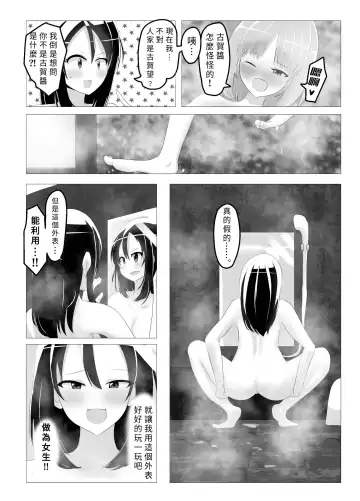 [Hangesho] Swapped school trip Fhentai - Page 13