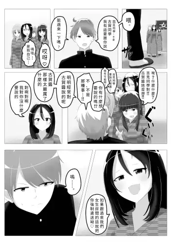 [Hangesho] Swapped school trip Fhentai - Page 15