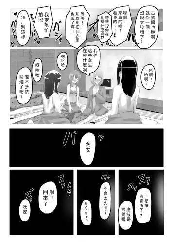[Hangesho] Swapped school trip Fhentai - Page 17