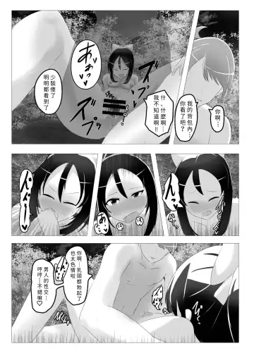 [Hangesho] Swapped school trip Fhentai - Page 25