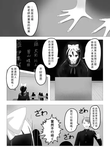 [Hangesho] Swapped school trip Fhentai - Page 3