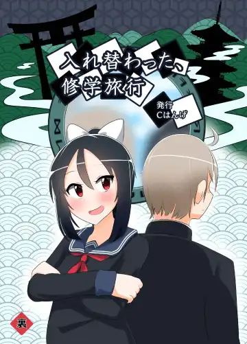 [Hangesho] Swapped school trip Fhentai - Page 32