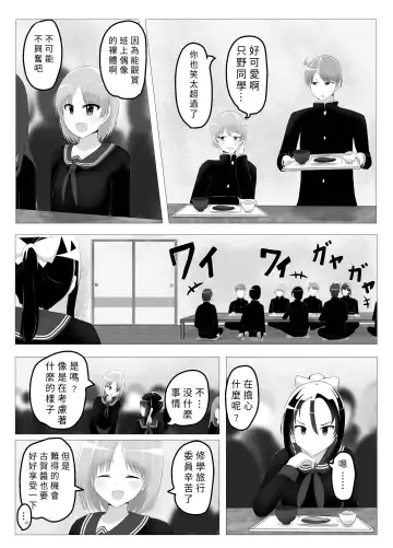 [Hangesho] Swapped school trip Fhentai - Page 7