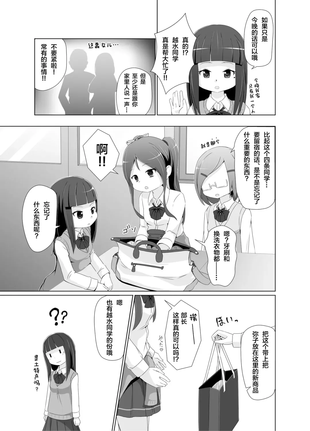 [Hoono Yurumu] Omuken! Sono 2 Fhentai - Page 6