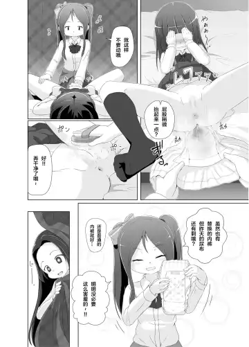 [Hoono Yurumu] Omuken! Sono 2 Fhentai - Page 17