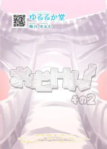 [Hoono Yurumu] Omuken! Sono 2 Fhentai - Page 22