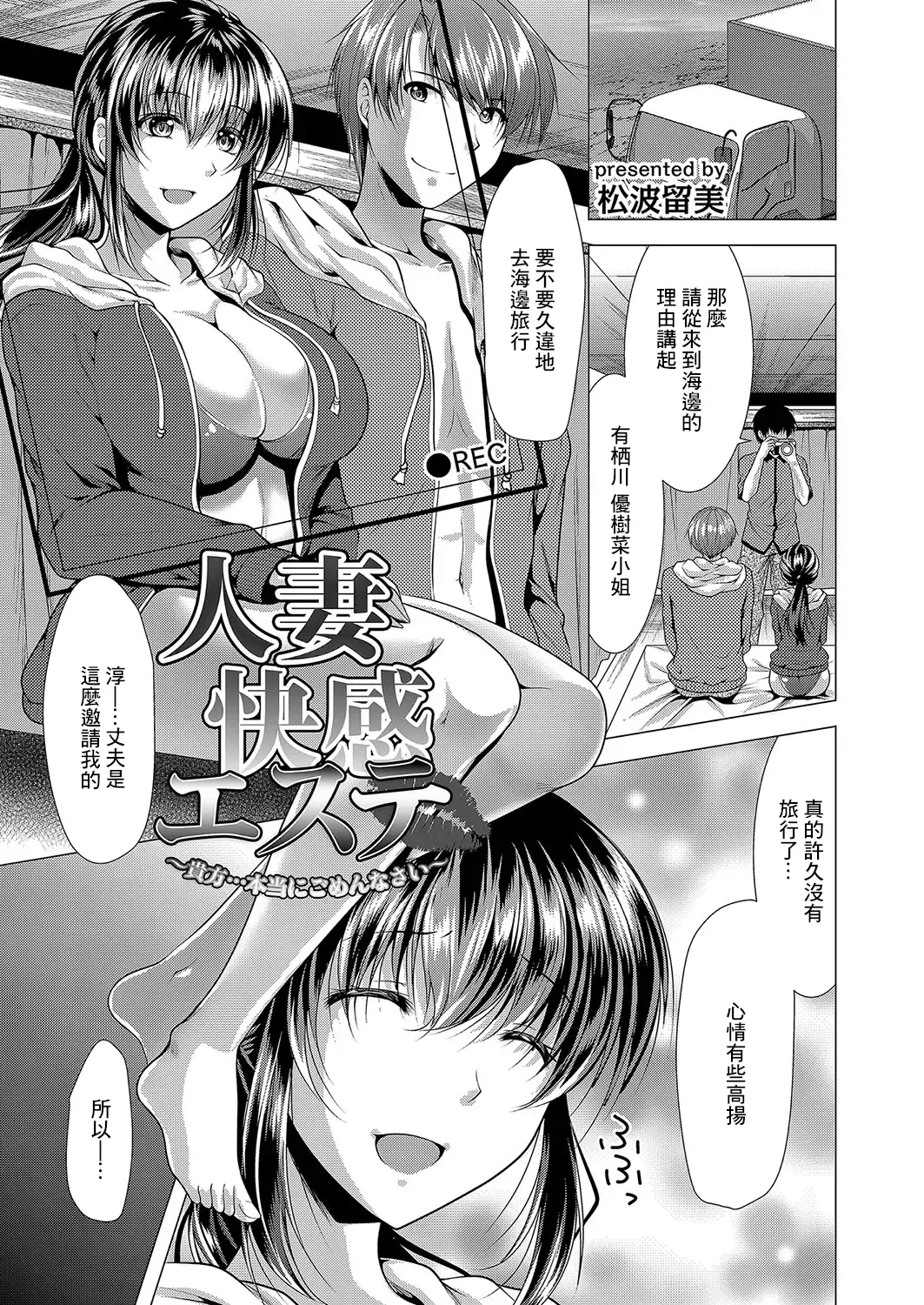 [Matsunami Rumi] Hitozuma Kaikan Esthe ~Anata... Hontou ni Gomennasai~ Fhentai - Page 1