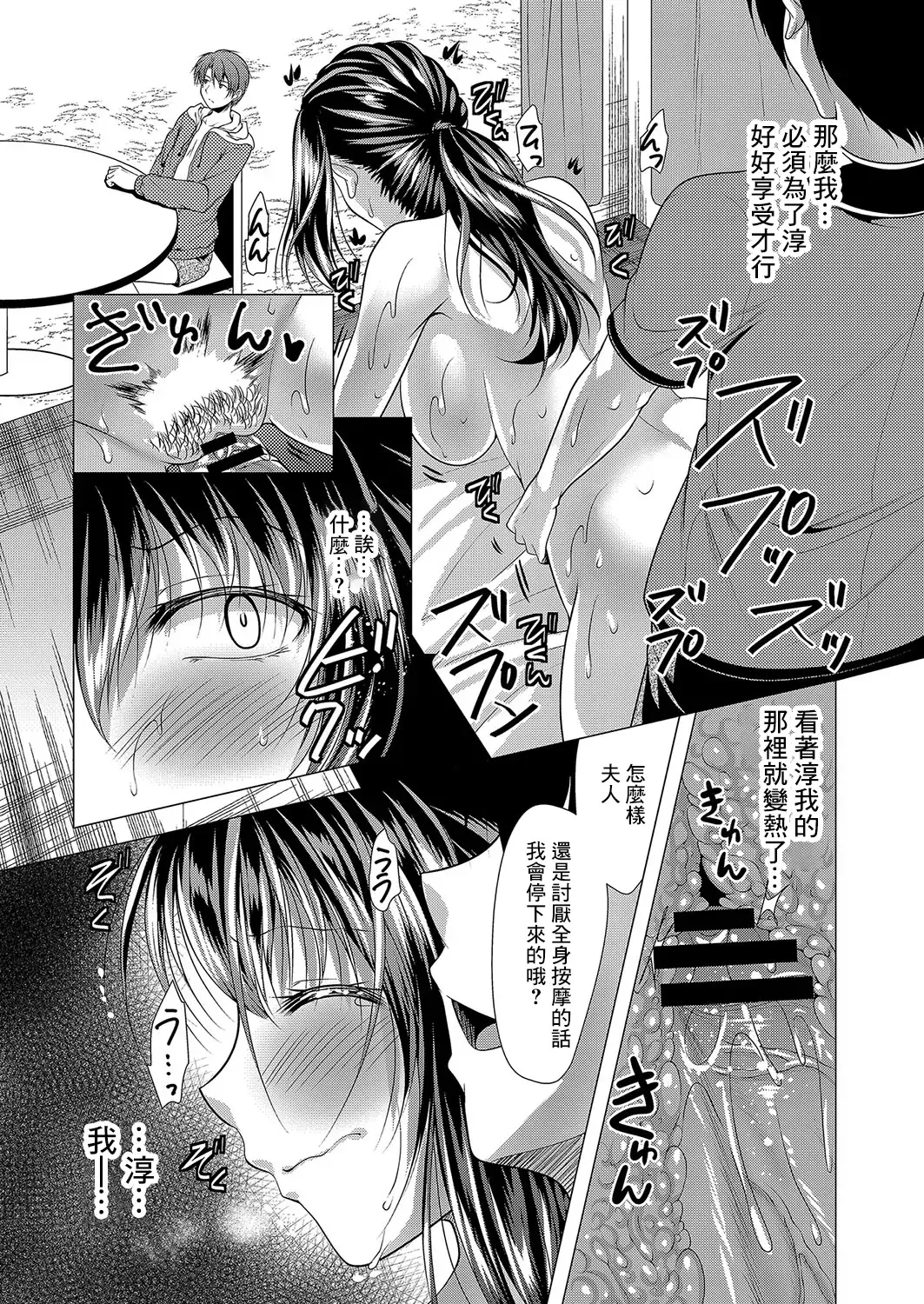[Matsunami Rumi] Hitozuma Kaikan Esthe ~Anata... Hontou ni Gomennasai~ Fhentai - Page 15