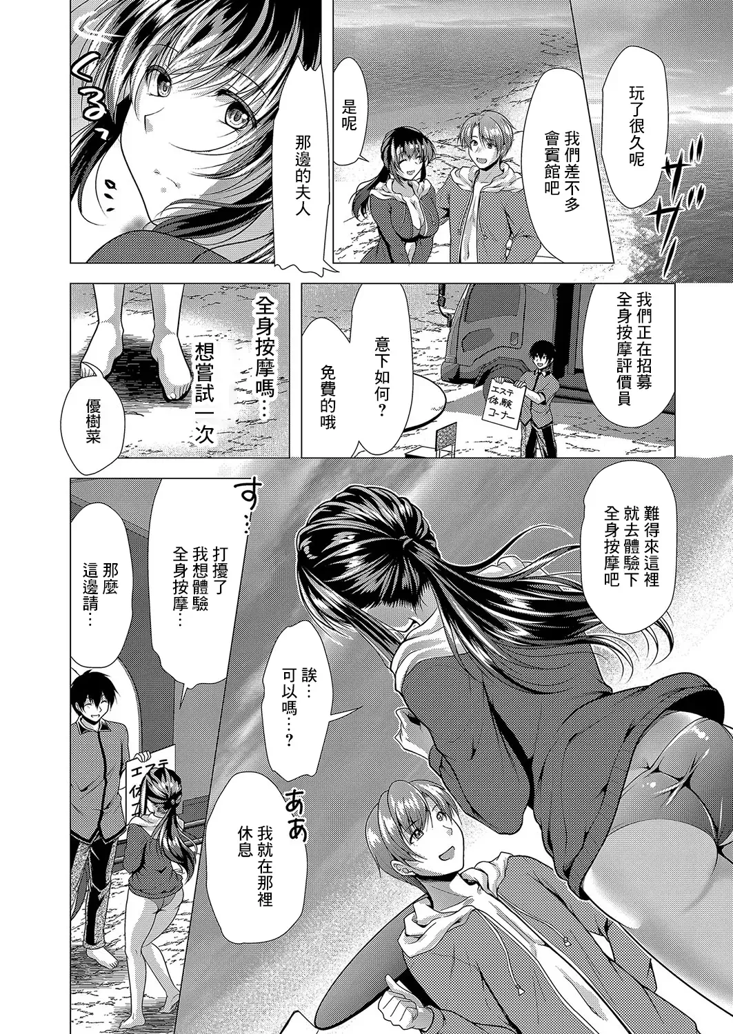 [Matsunami Rumi] Hitozuma Kaikan Esthe ~Anata... Hontou ni Gomennasai~ Fhentai - Page 2