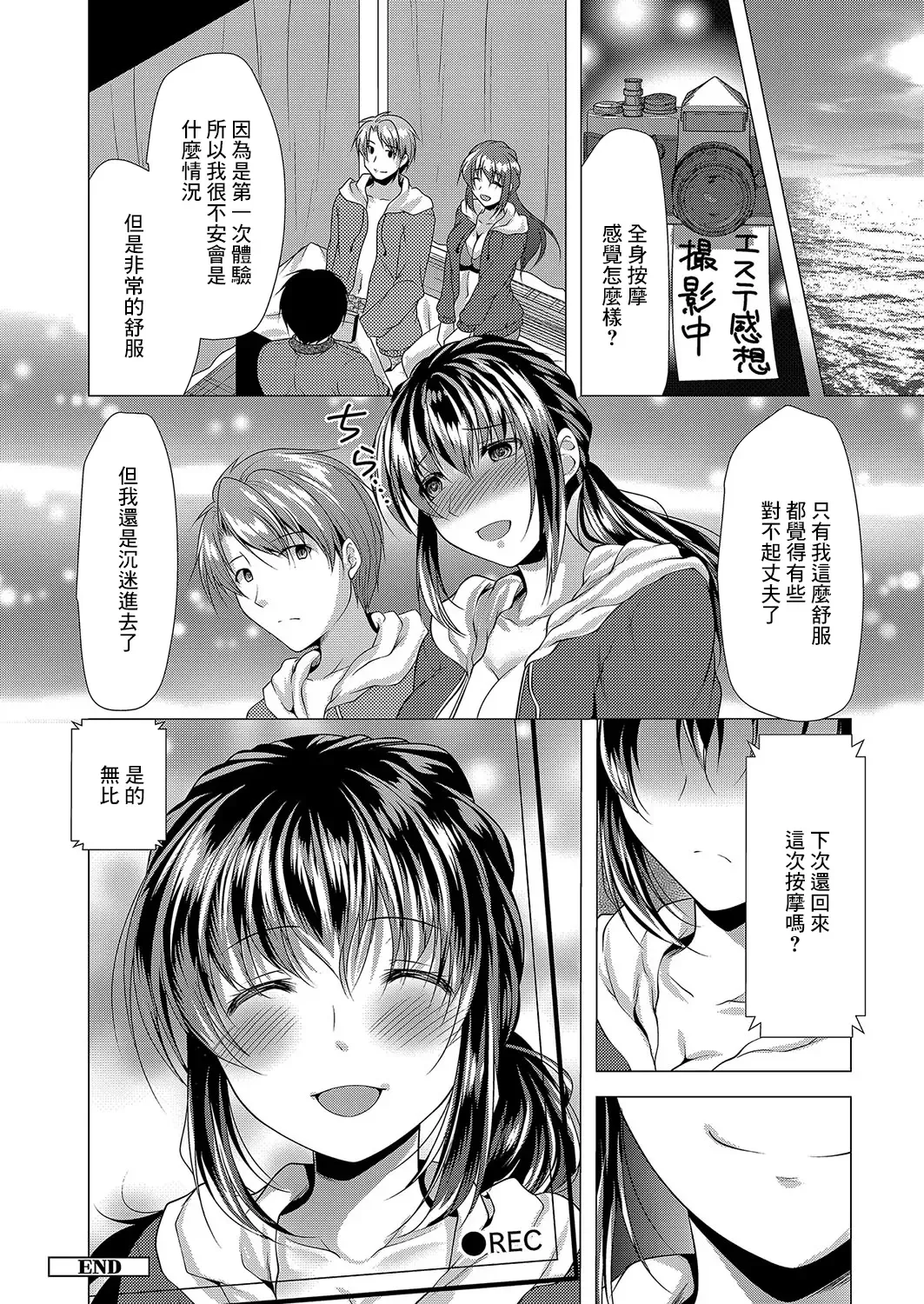 [Matsunami Rumi] Hitozuma Kaikan Esthe ~Anata... Hontou ni Gomennasai~ Fhentai - Page 20