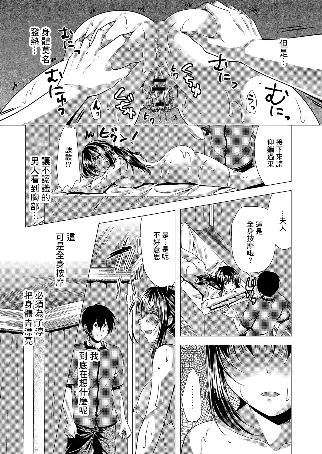[Matsunami Rumi] Hitozuma Kaikan Esthe ~Anata... Hontou ni Gomennasai~ Fhentai - Page 5