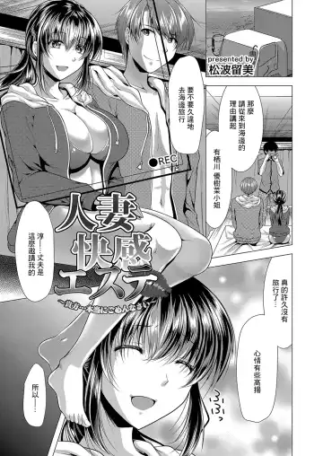 Read [Matsunami Rumi] Hitozuma Kaikan Esthe ~Anata... Hontou ni Gomennasai~ - Fhentai