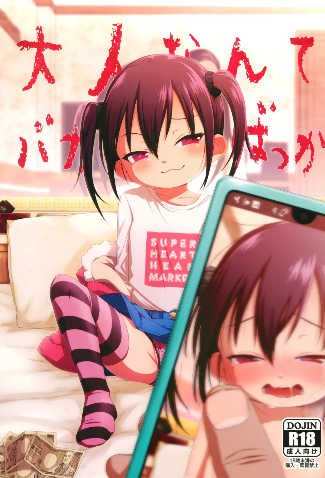 [Miyasaka Takaji] Otona nante Baka bakka | Adults are idiots Fhentai - Page 1