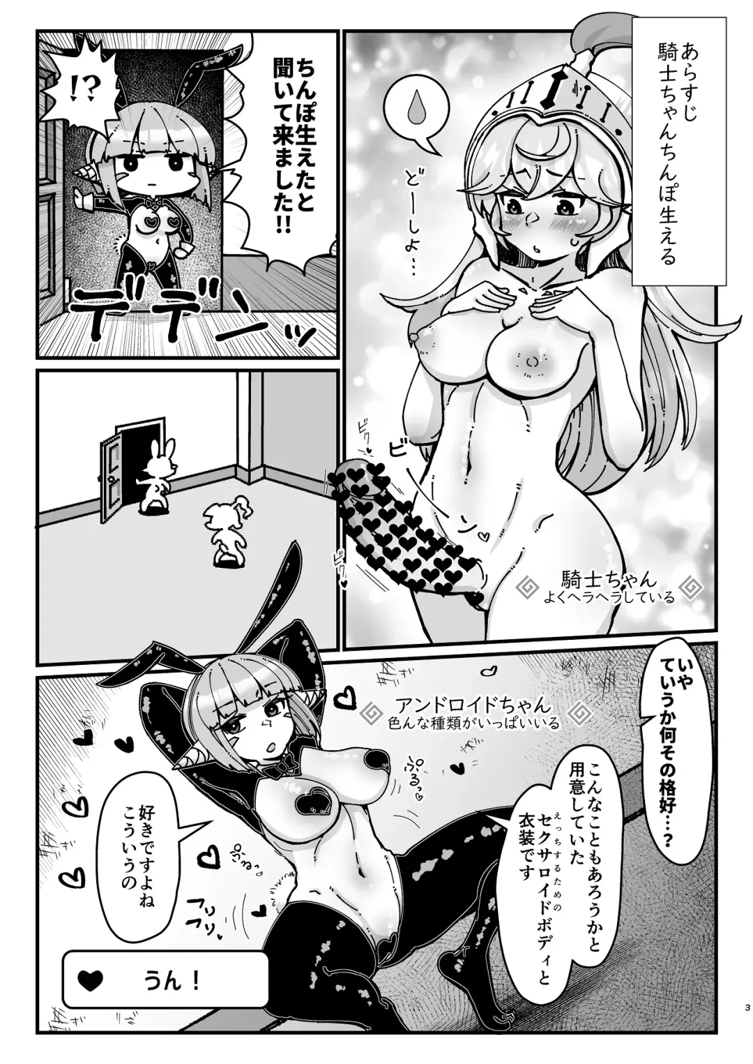 [Umiwatari] Futanari Kishi-chan to Seishori Android Fhentai - Page 3