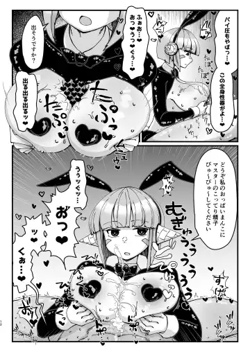 [Umiwatari] Futanari Kishi-chan to Seishori Android Fhentai - Page 12