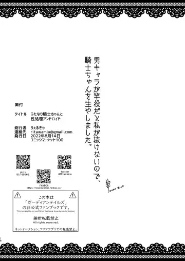 [Umiwatari] Futanari Kishi-chan to Seishori Android Fhentai - Page 18