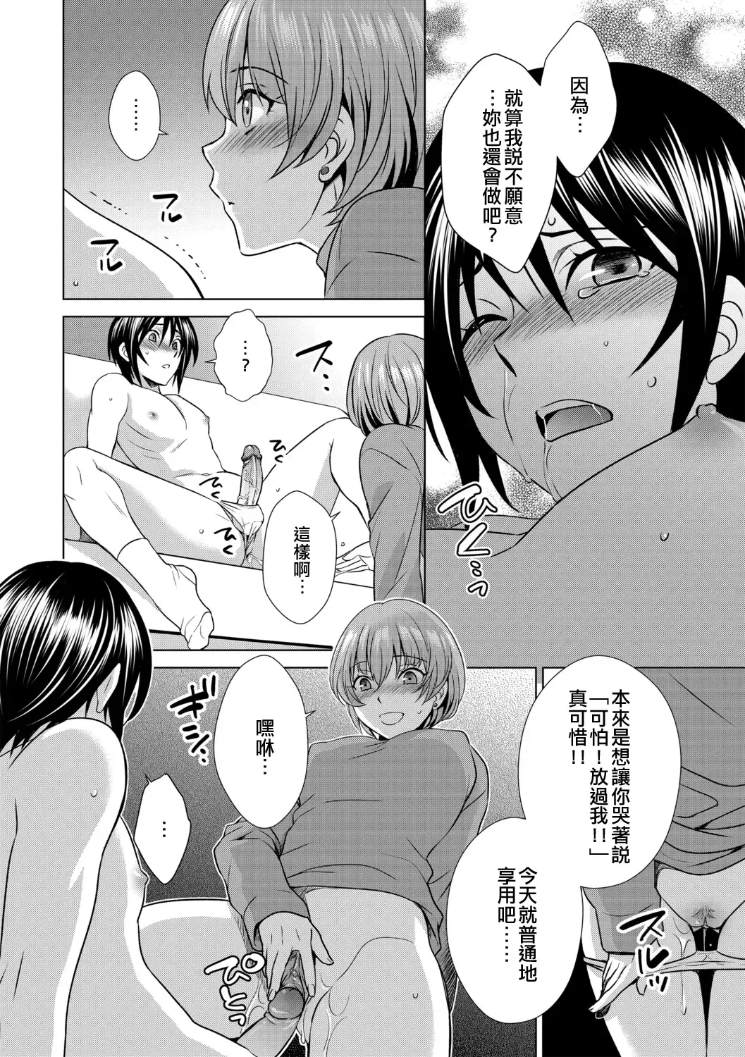 [Inuineko] Boku wa Kanojo ni Shitsukeratetai 4 | 我想被她調教4 Fhentai - Page 12