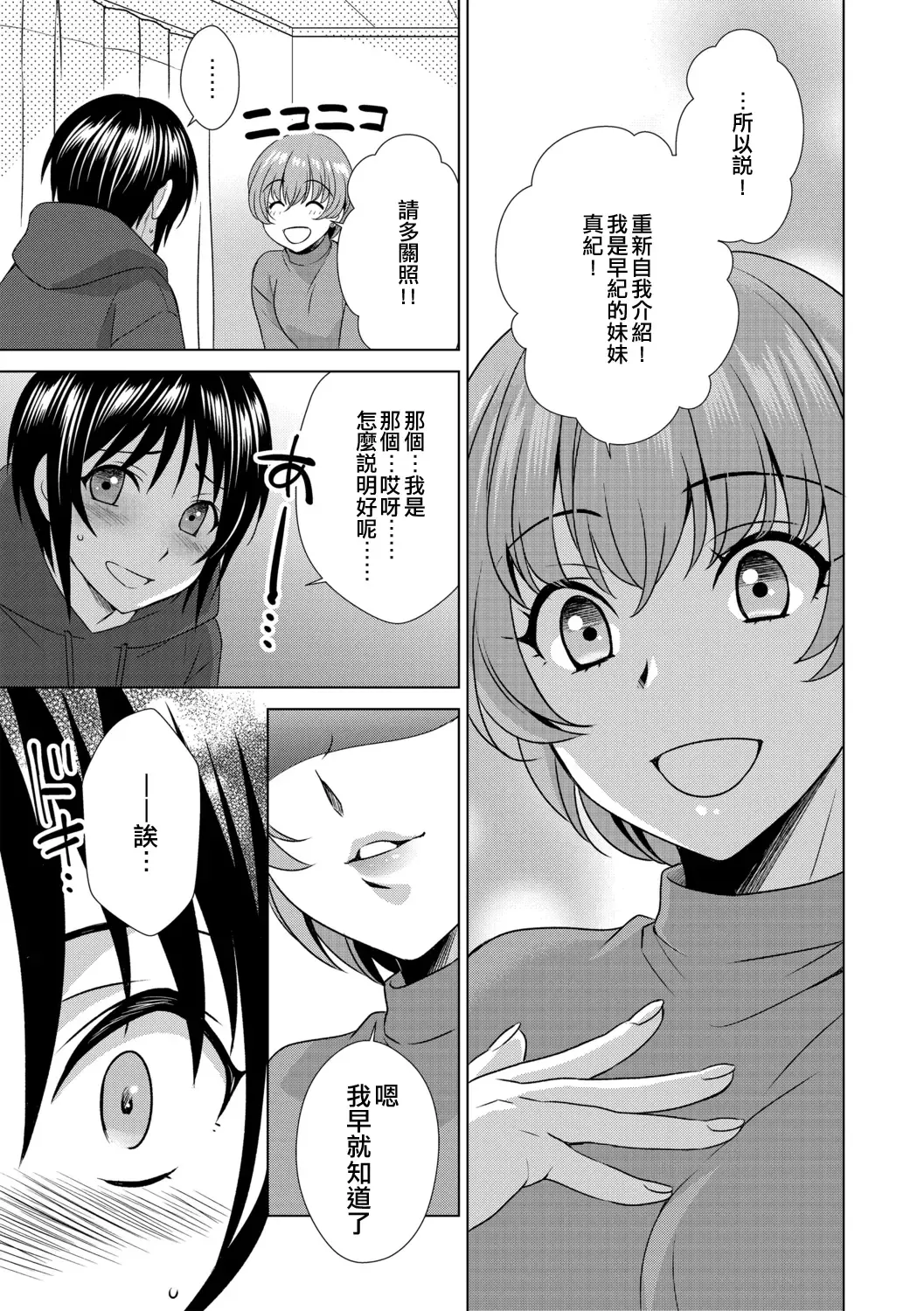 [Inuineko] Boku wa Kanojo ni Shitsukeratetai 4 | 我想被她調教4 Fhentai - Page 5