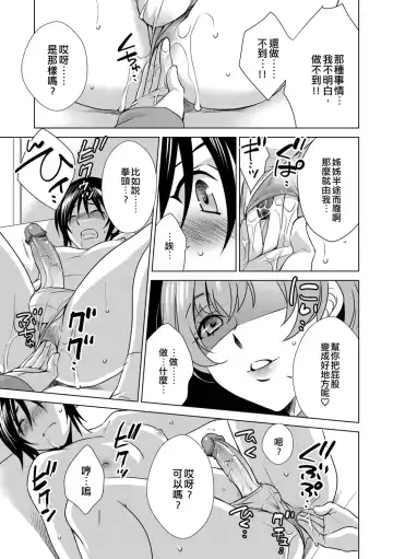 [Inuineko] Boku wa Kanojo ni Shitsukeratetai 4 | 我想被她調教4 Fhentai - Page 11