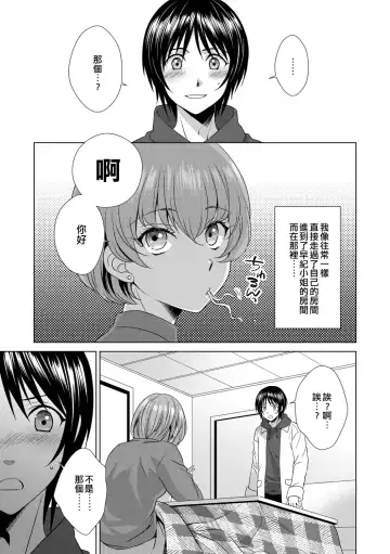 [Inuineko] Boku wa Kanojo ni Shitsukeratetai 4 | 我想被她調教4 Fhentai - Page 3