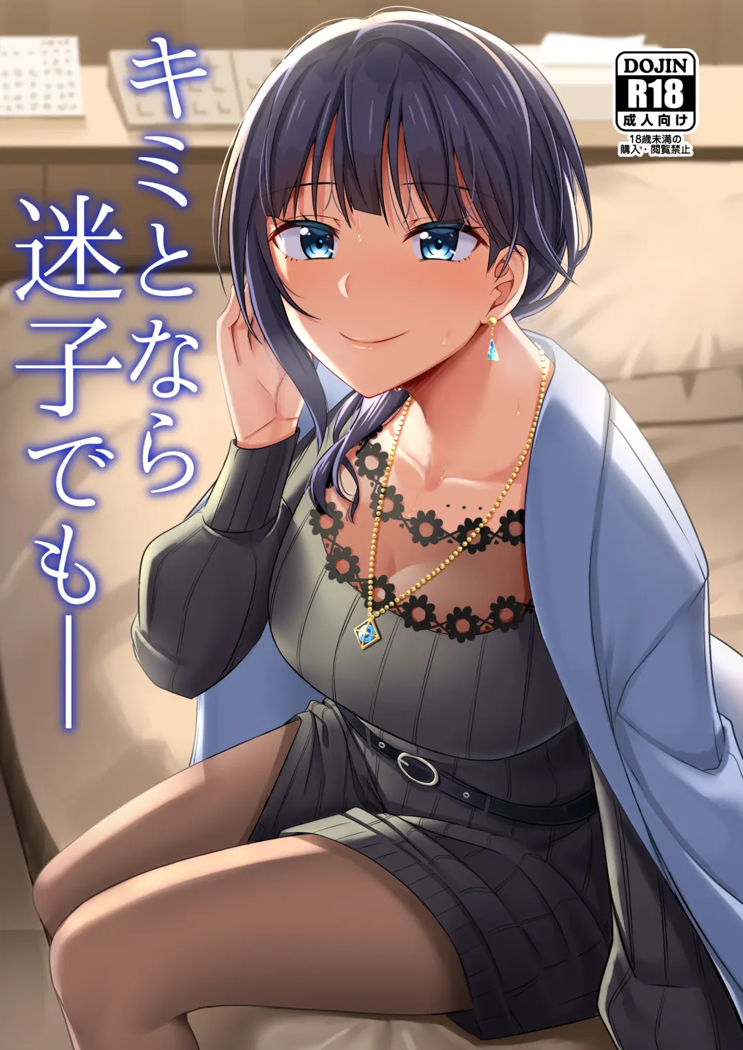 [Nosa] Kimi to Nara Maigo demo Fhentai - Page 1