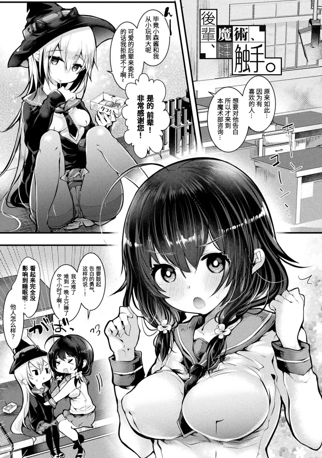 [Doku Denpa] Meshimase! Fuwa Puni Ecchi Fhentai - Page 21