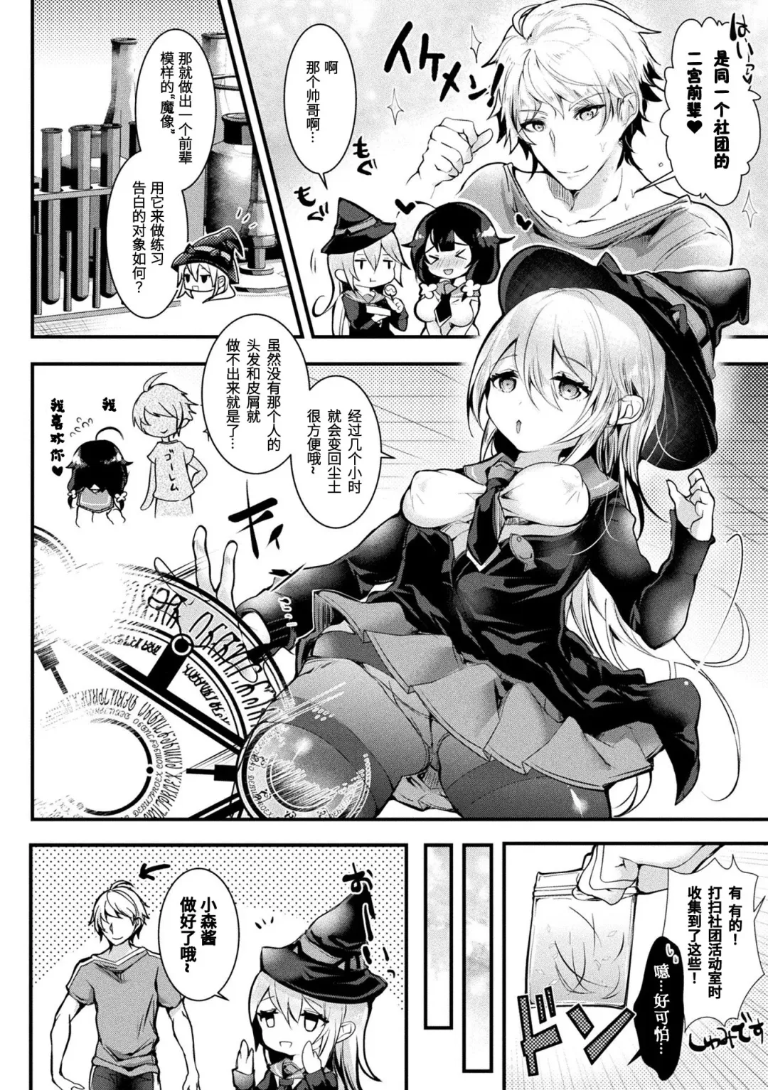 [Doku Denpa] Meshimase! Fuwa Puni Ecchi Fhentai - Page 22