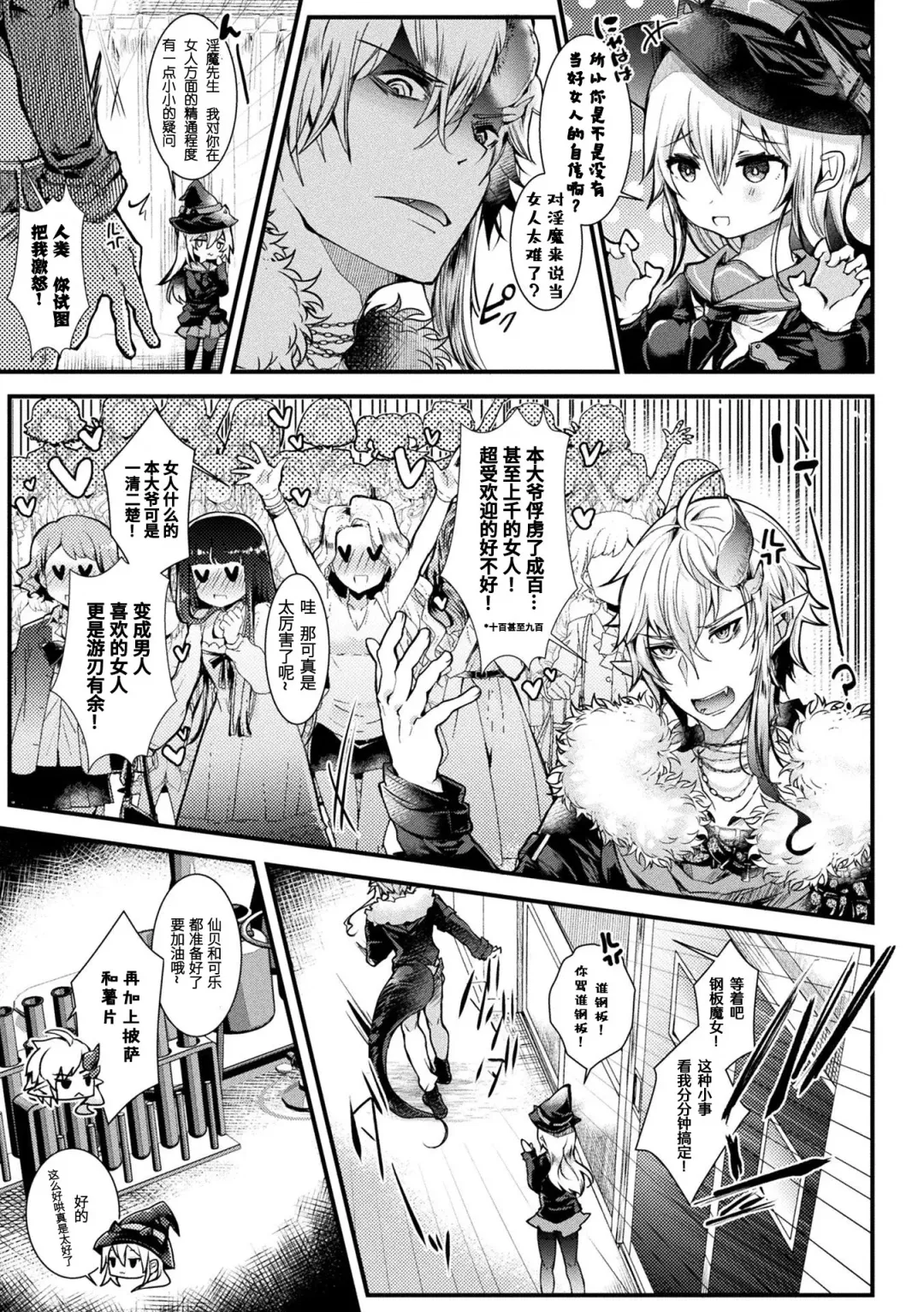 [Doku Denpa] Meshimase! Fuwa Puni Ecchi Fhentai - Page 7