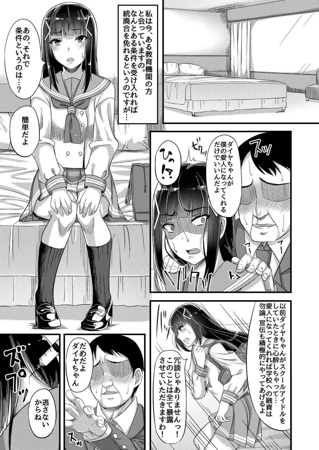 [Nosa] Seitokaichou ga Hamerarete Fhentai - Page 5